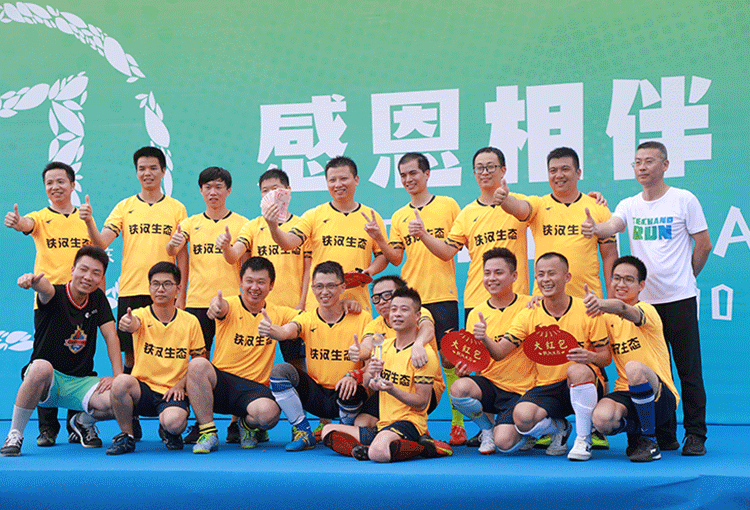 集團公司足球賽